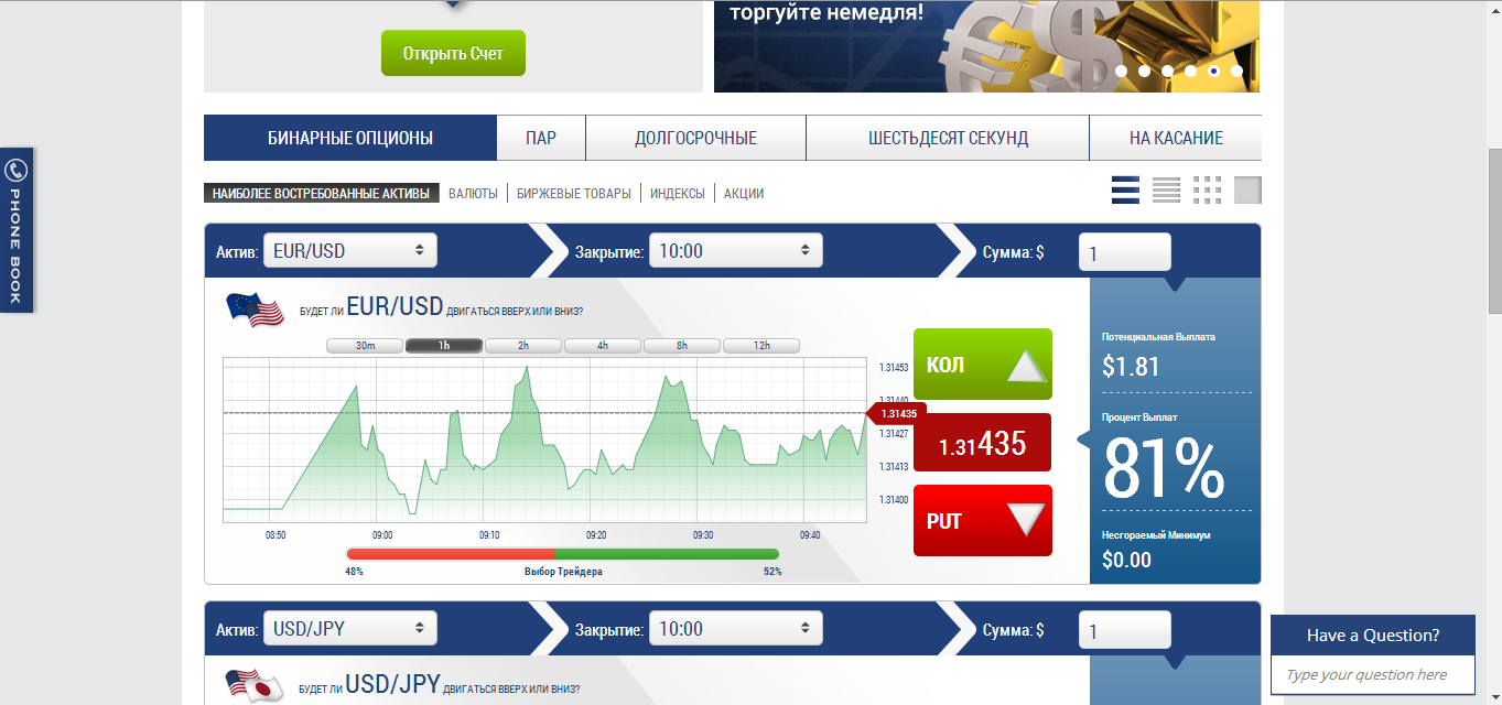 Ход торгов на валютной бирже. Бинарные опционы Call put. Ставки или бинарные опционы. Как открыть счет для опционов. Подделать счёт на бинарных опционах.